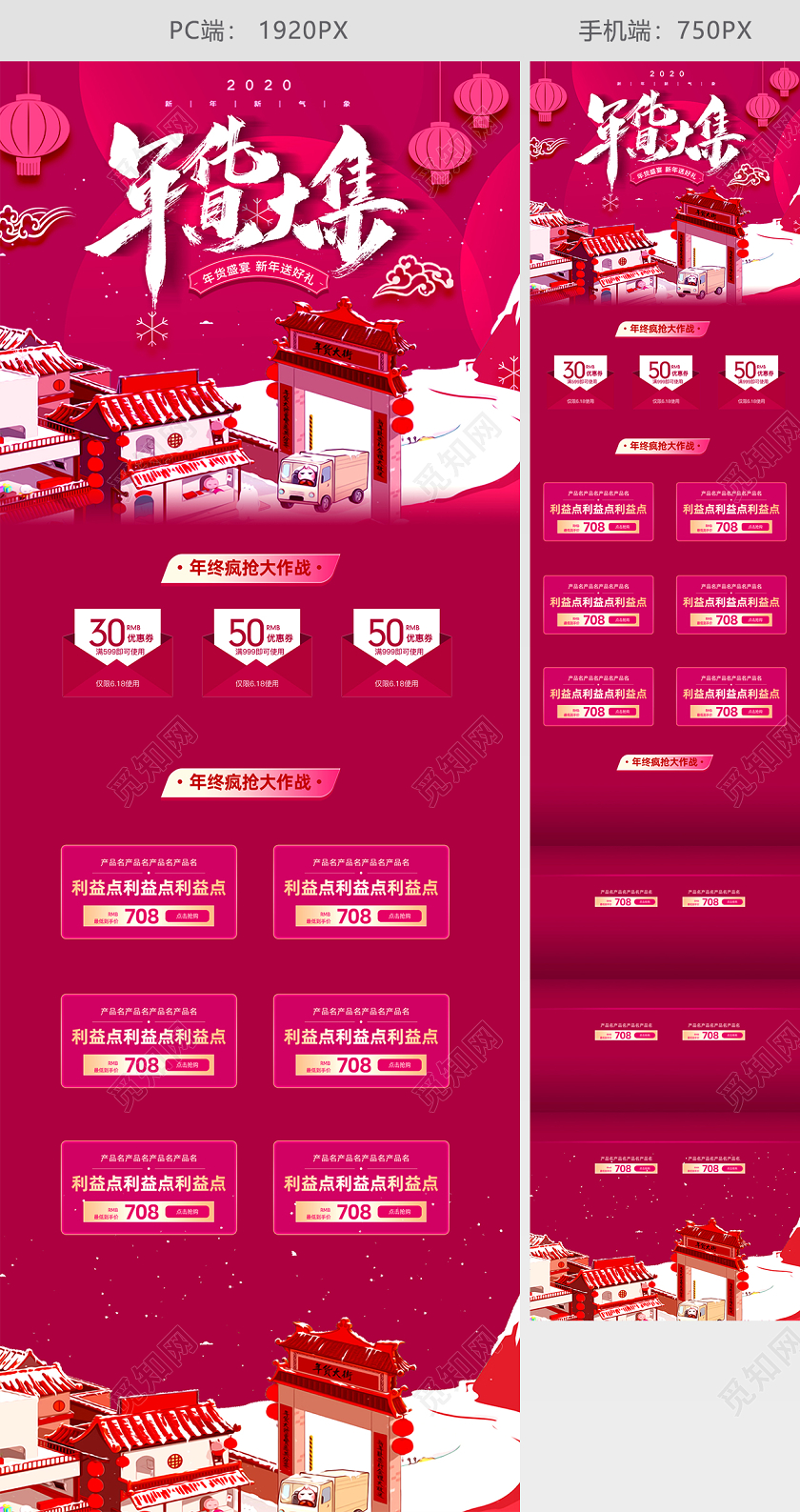 玫红色手绘风格喜庆年货节年货大集天猫首页电商模板