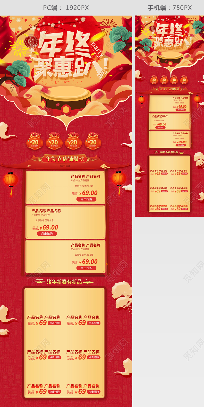 红色喜庆手绘简约年货节电商淘宝首页