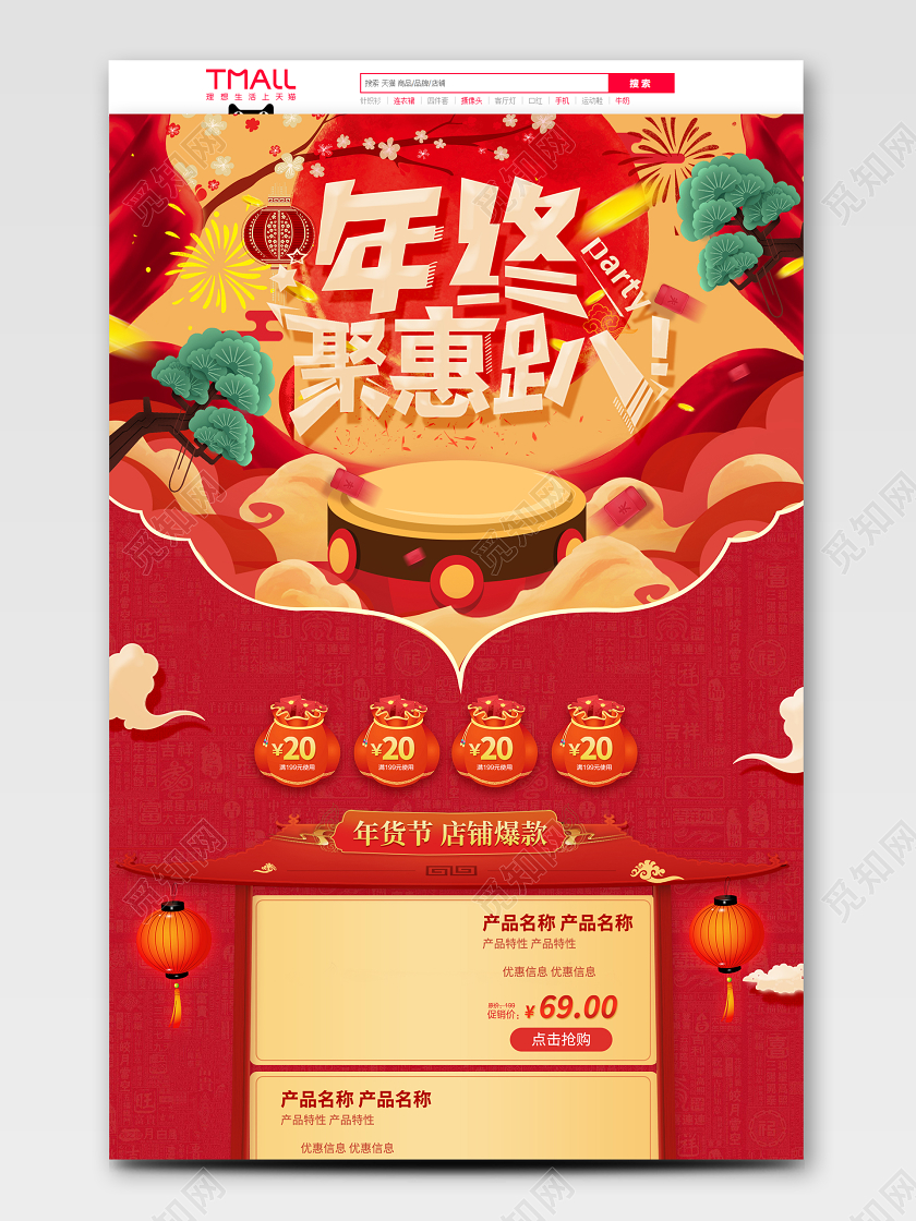红色喜庆手绘简约年货节电商淘宝首页