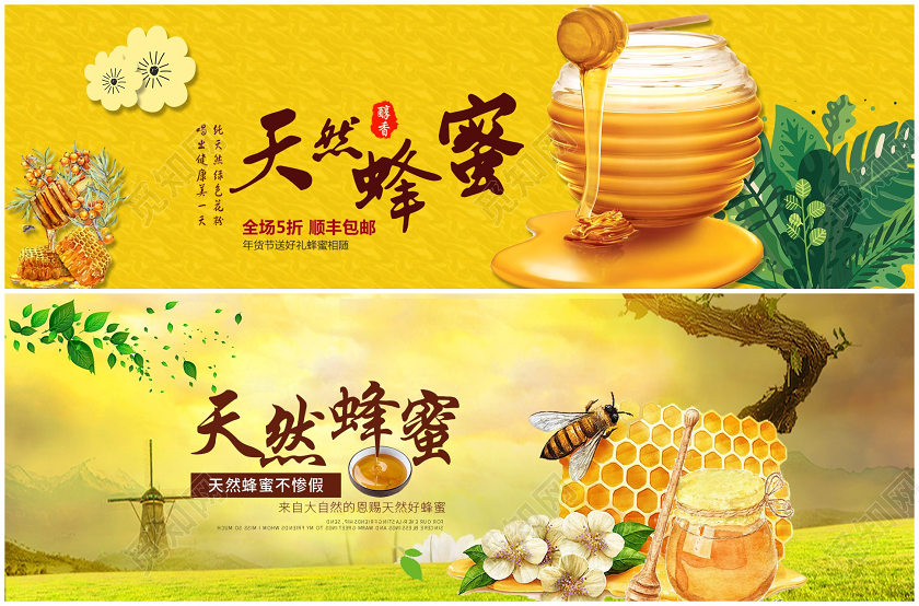 黄色背景天然蜂蜜食品全场五折顺丰包邮促销电商banner母婴