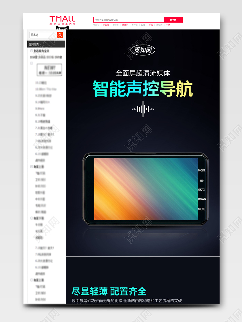电商淘宝黑色炫彩车用车载智能声控导航详情页模板行车记录仪后视镜