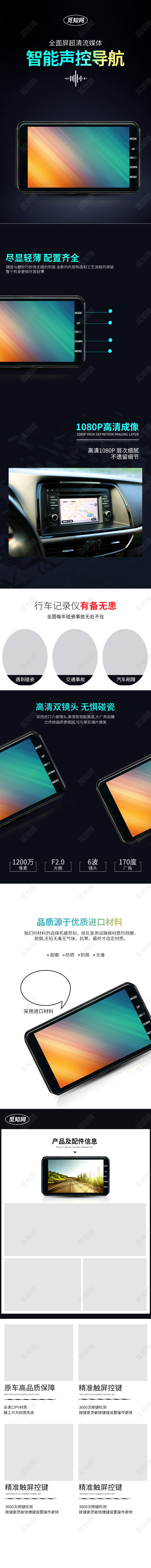 电商淘宝黑色炫彩车用车载智能声控导航详情页模板行车记录仪后视镜