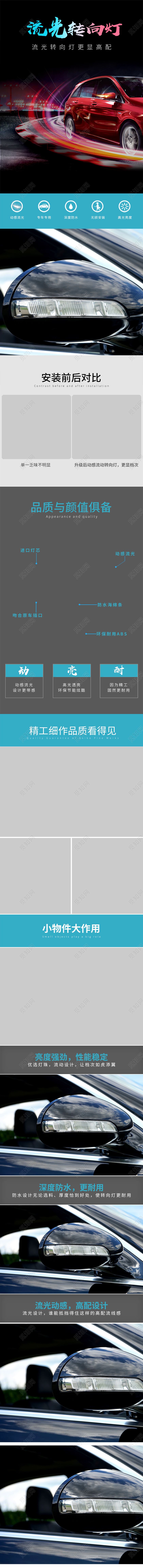 电商淘宝黑色渐变炫彩汽车车用流光转向灯详情页模板行车记录仪后视镜