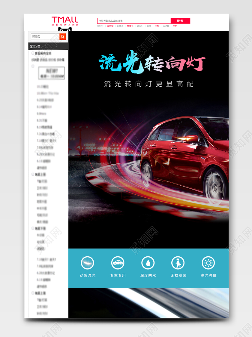 电商淘宝黑色渐变炫彩汽车车用流光转向灯详情页模板行车记录仪后视镜