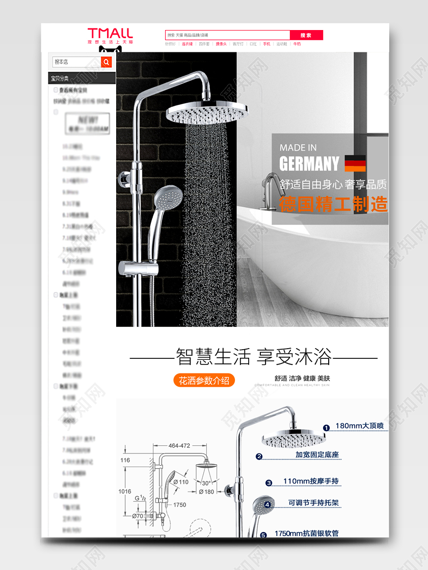 电商淘宝高端简约德国精工制造沐浴花洒详情页模板卫浴