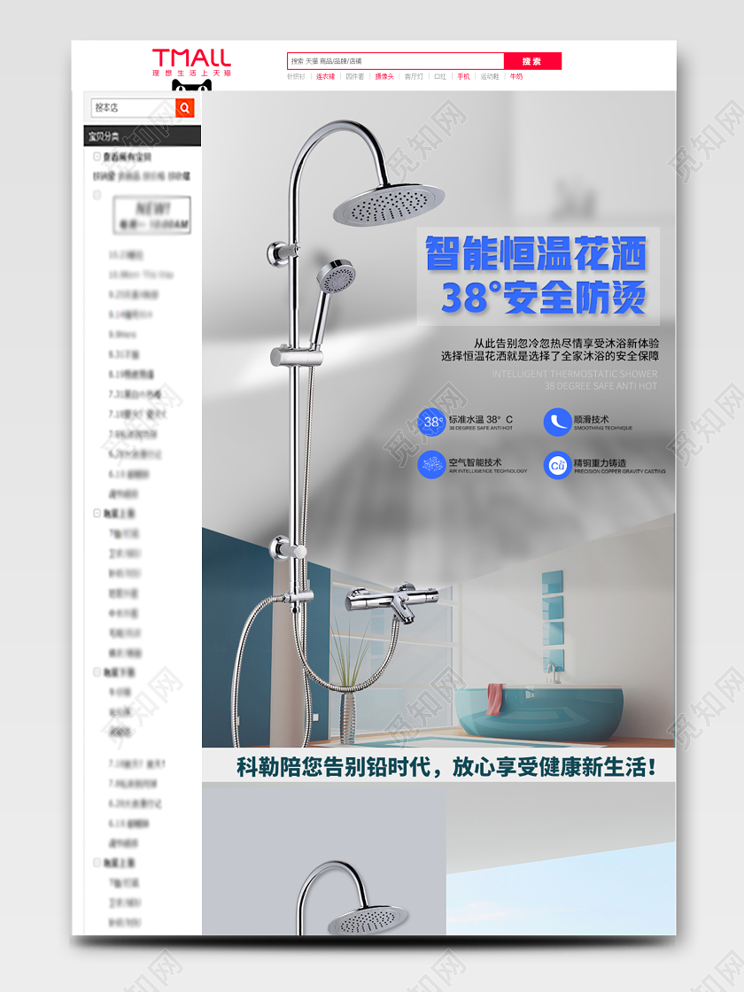电商淘宝高端简约智能花洒安全防烫详情页模板卫浴
