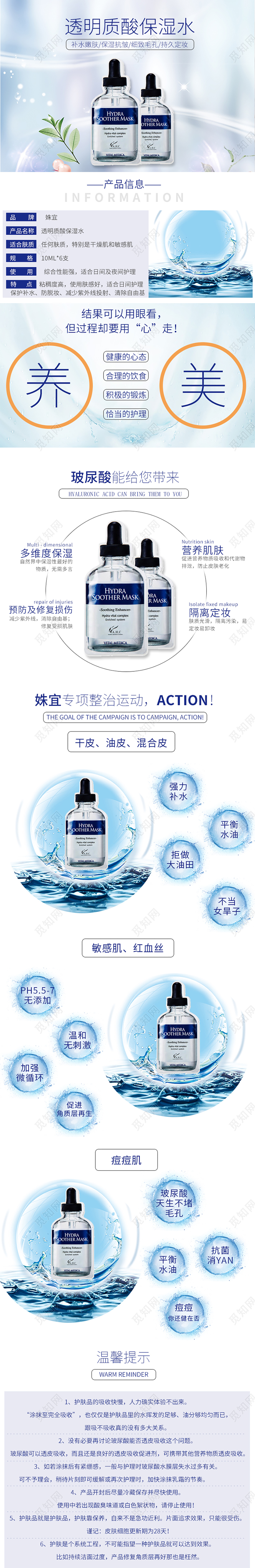 电商淘宝清新简约透明质酸保湿水护肤品促销手机端详情页模板