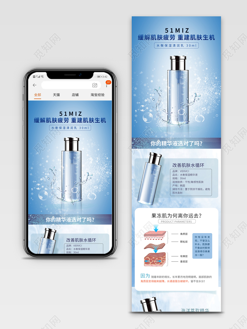 电商淘宝蓝色清新时尚水衡保湿清润乳护肤品促销手机端详情页模板