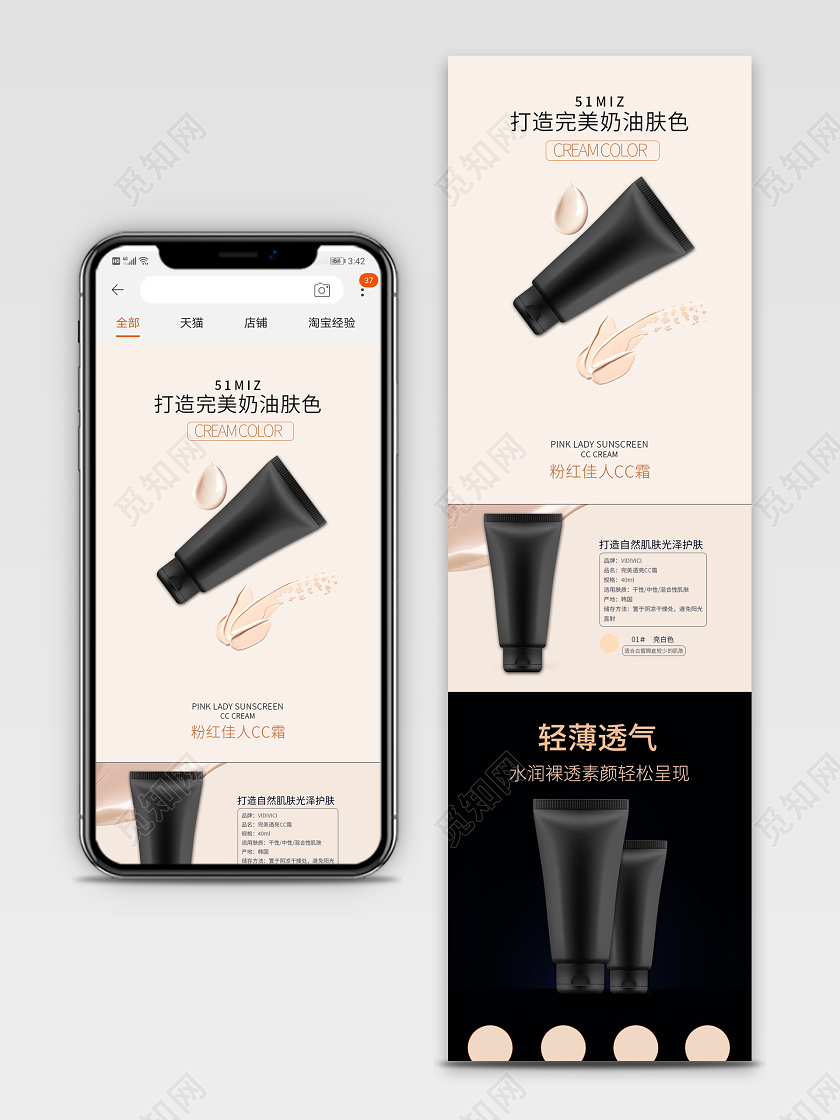 电商淘宝精致简约粉红佳人CC霜护肤品化妆品手机端详情页模板