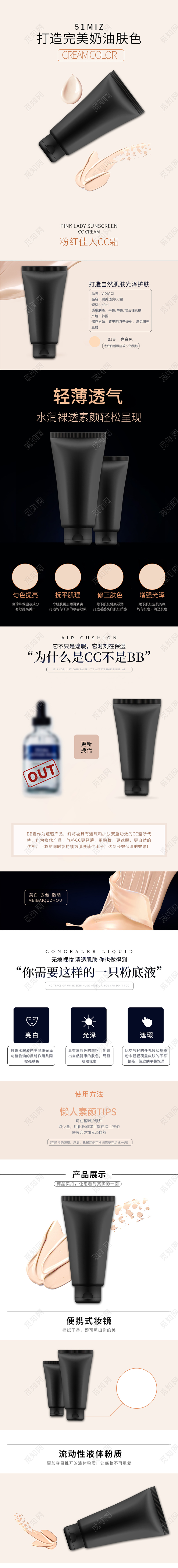 电商淘宝精致简约粉红佳人CC霜护肤品化妆品手机端详情页模板