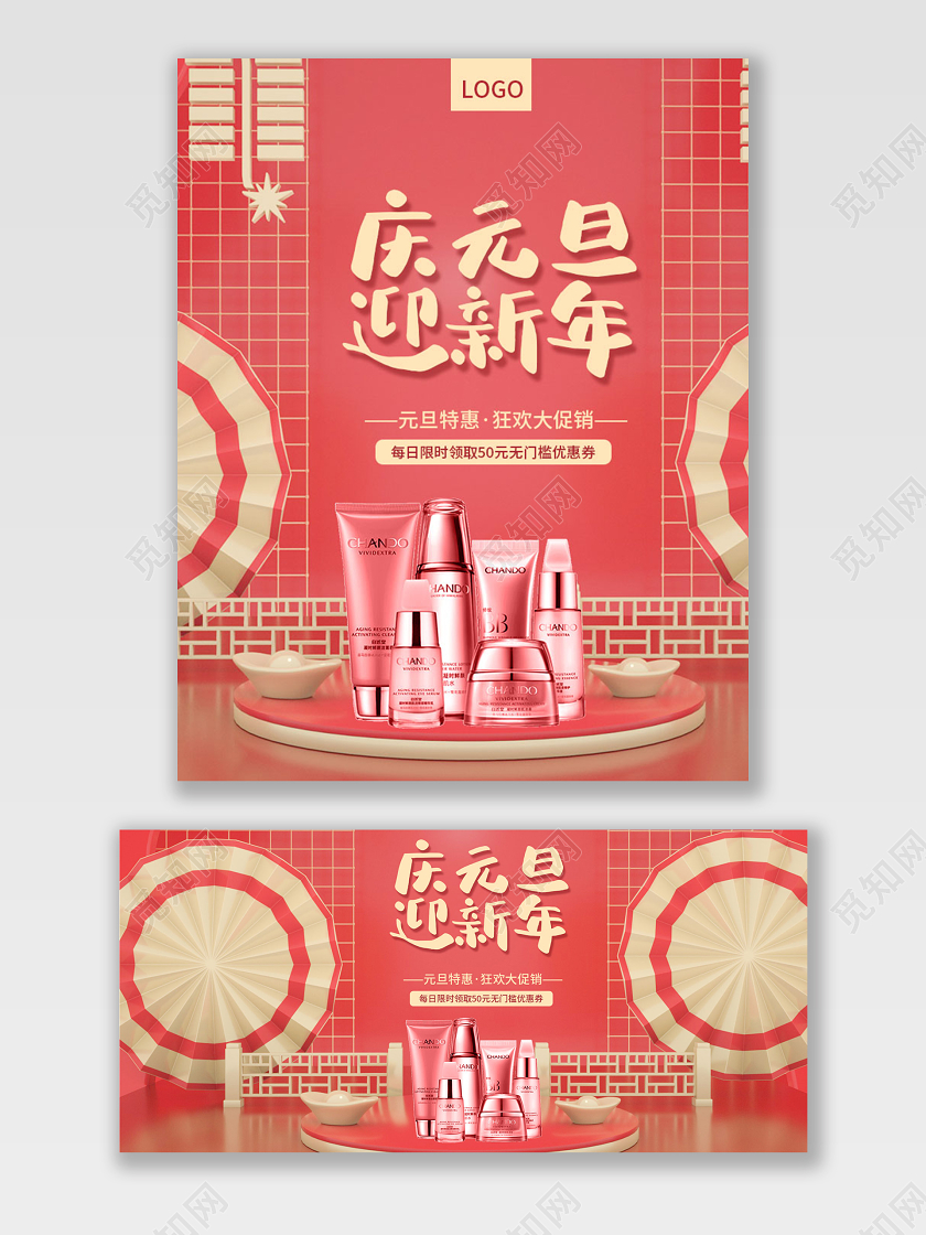 电商淘宝红色C4D元旦特惠促销打折美妆家电促销海报模板