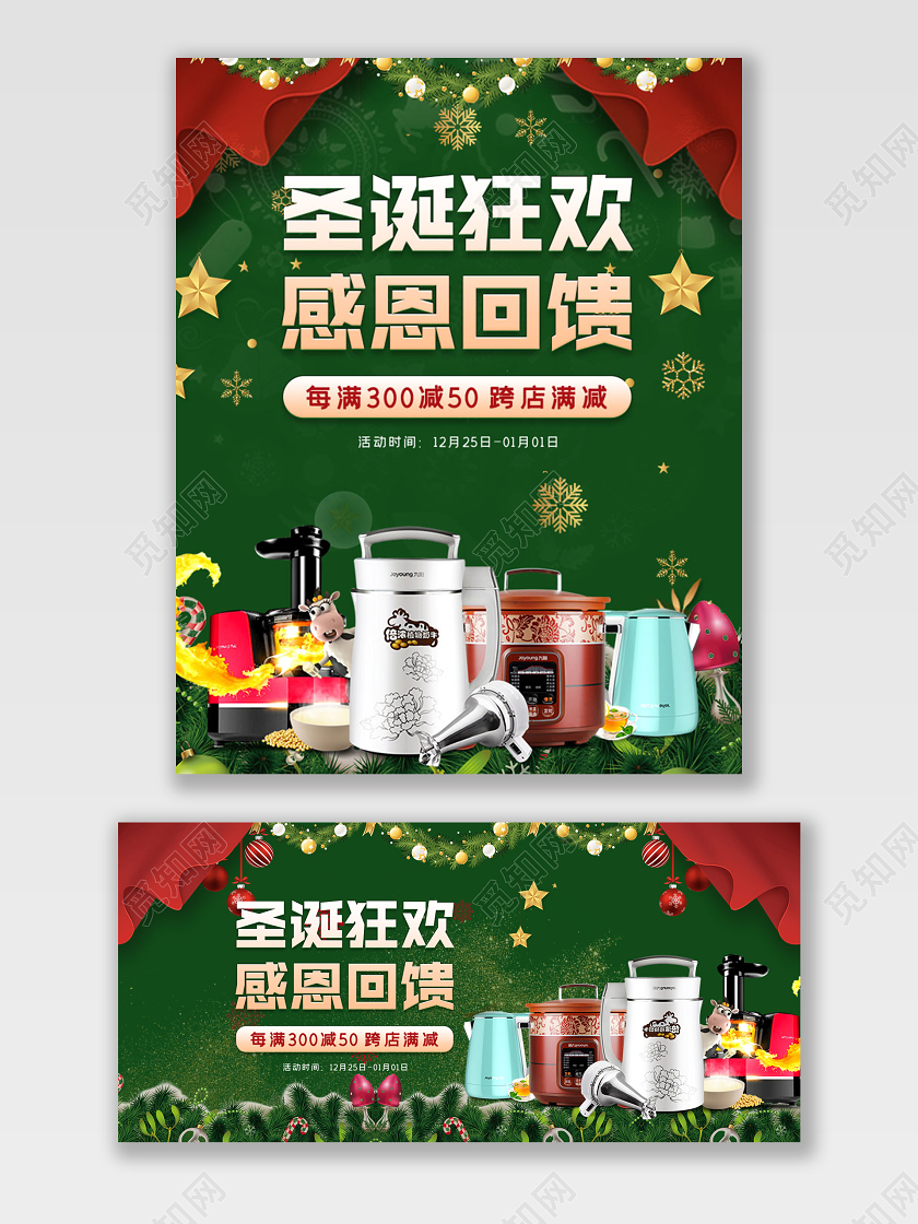 电商淘宝简约绿色圣诞狂欢家电促销打折满减海报