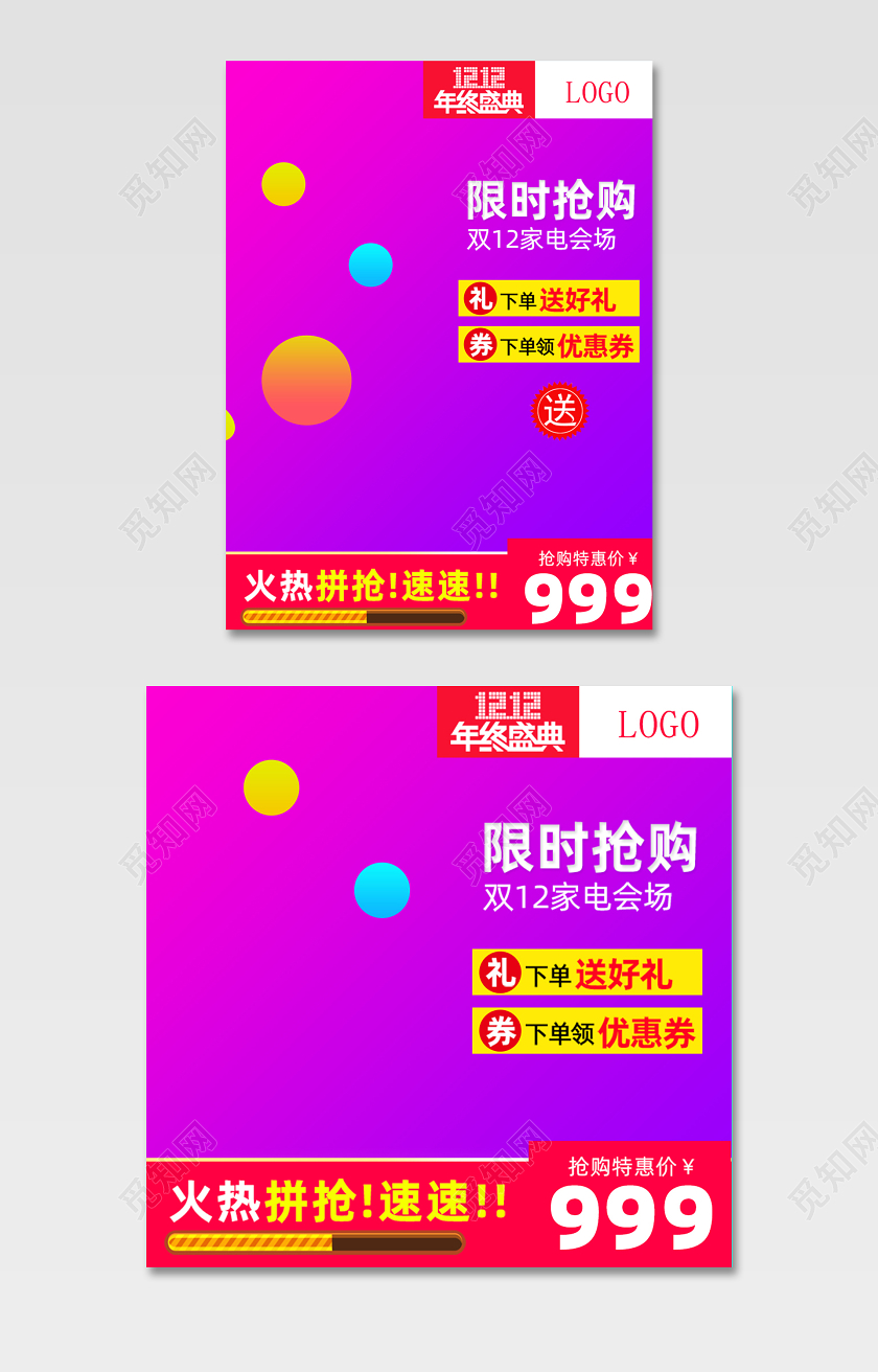 阳光主图直通车电商双12天猫紫色渐变氛围主图直通车模板