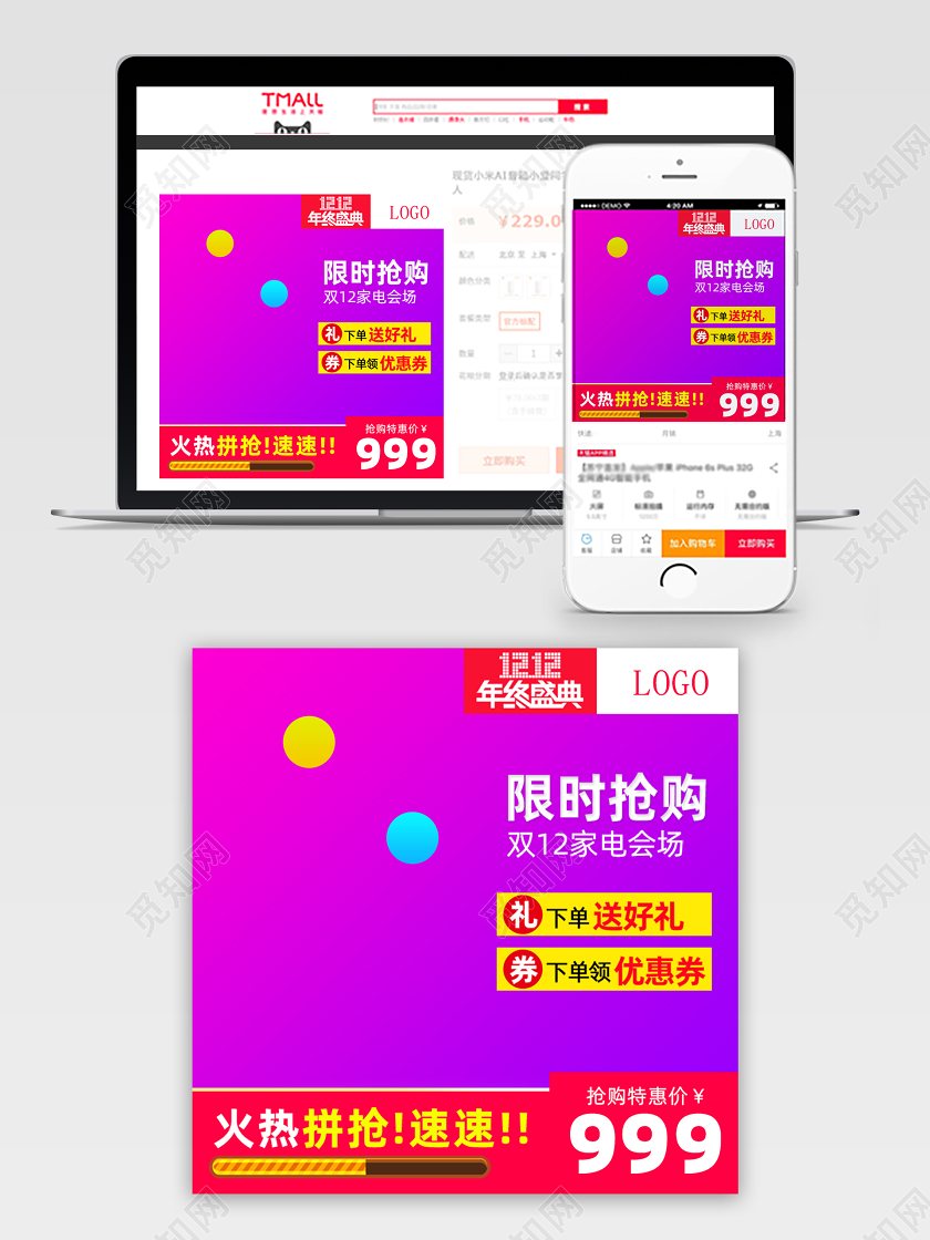 阳光主图直通车电商双12天猫紫色渐变氛围主图直通车模板