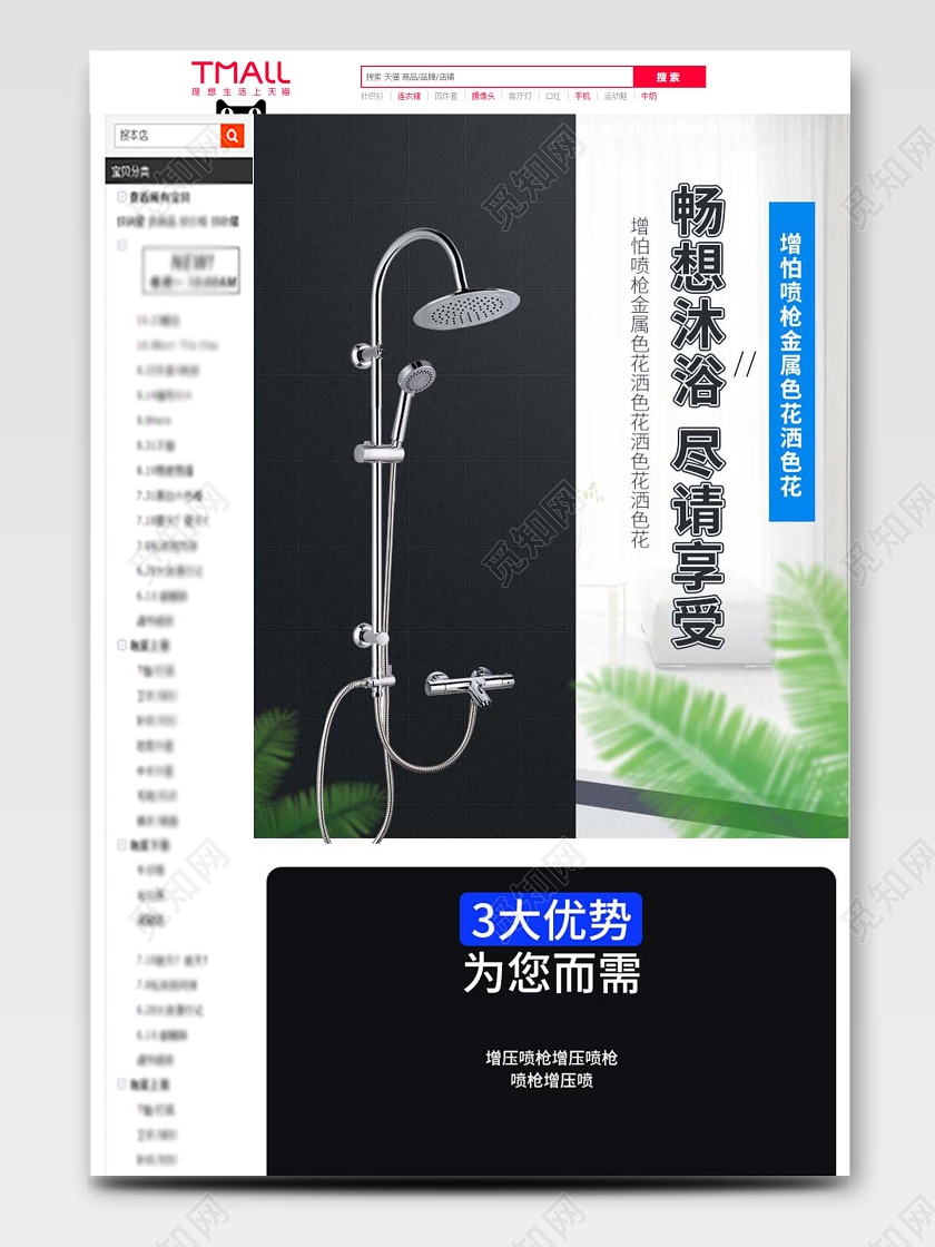 黑色系时尚风畅想沐浴尽请享受花洒色增压喷枪促销详情页