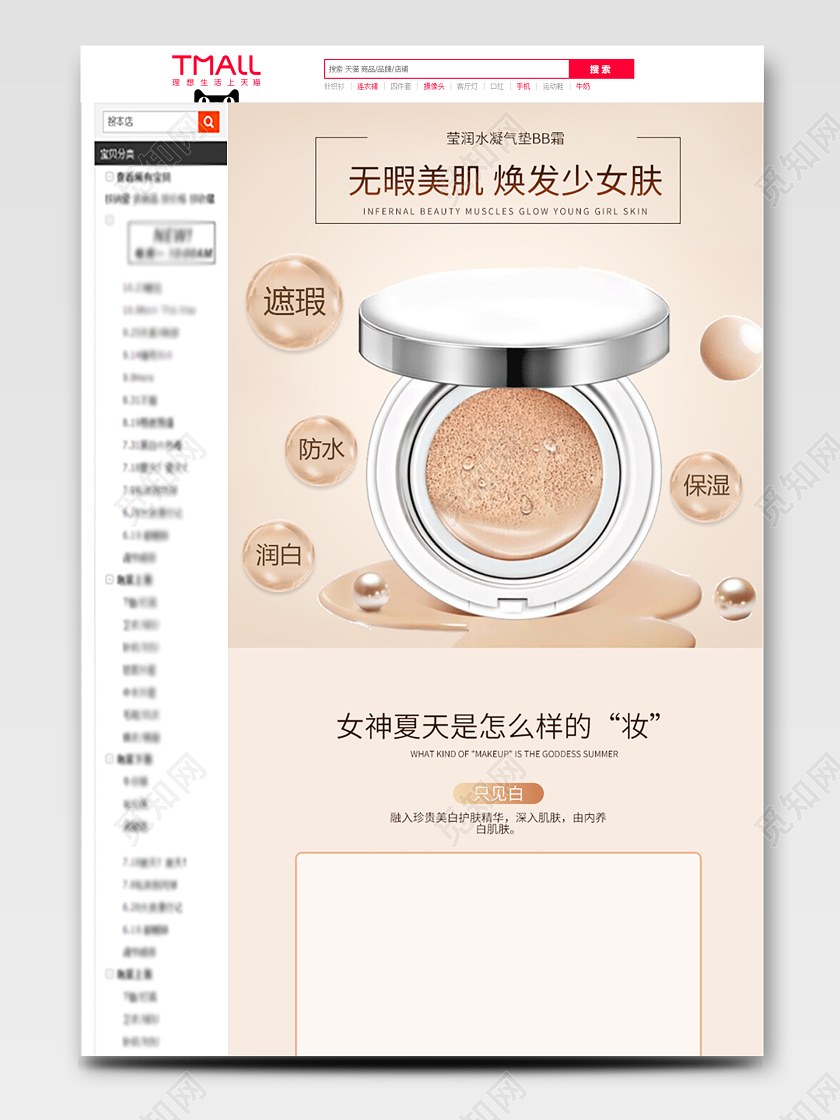 淘宝彩色简约气垫BB霜美妆详情页模板BB霜CC霜化妆品