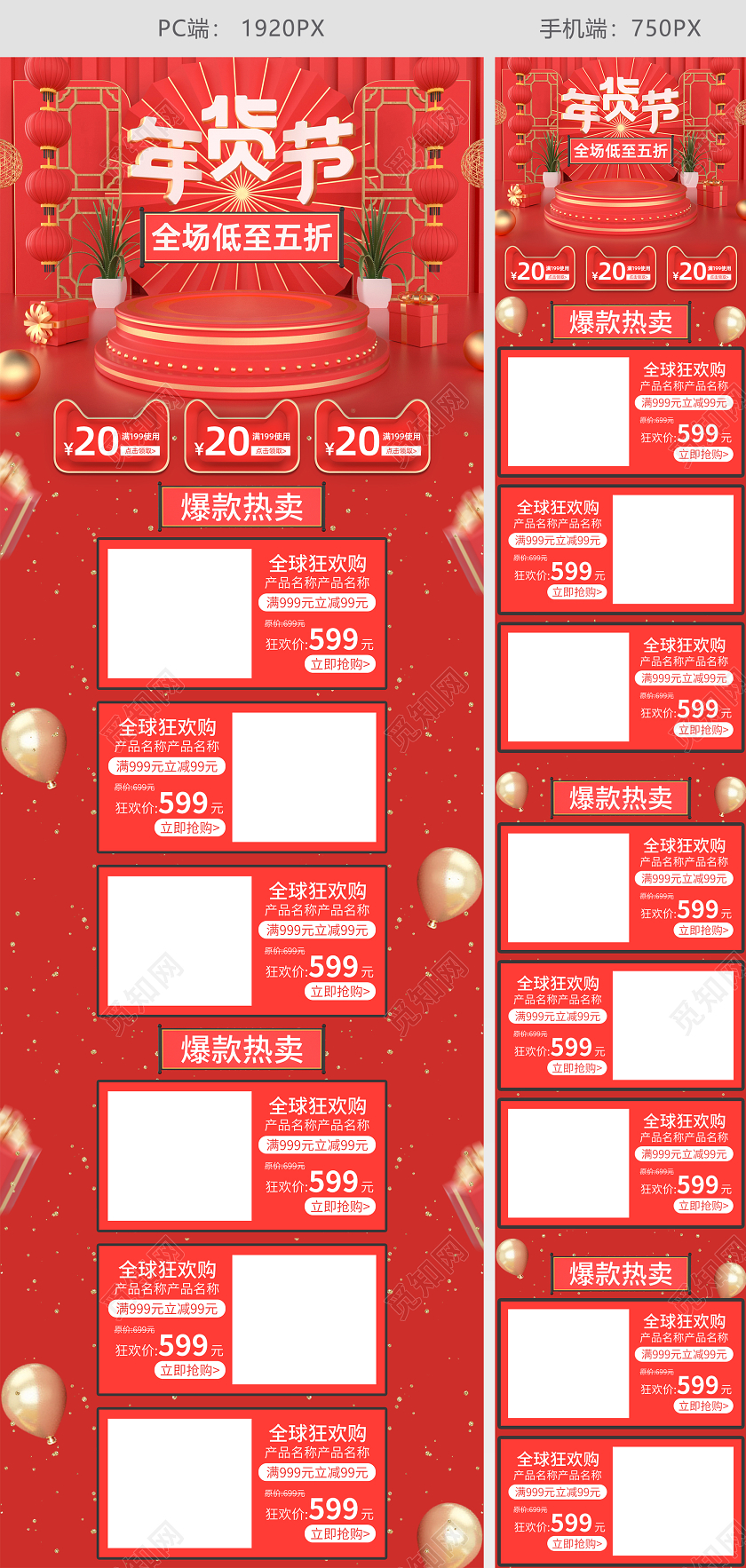 原创C4D红色年货节首页模板