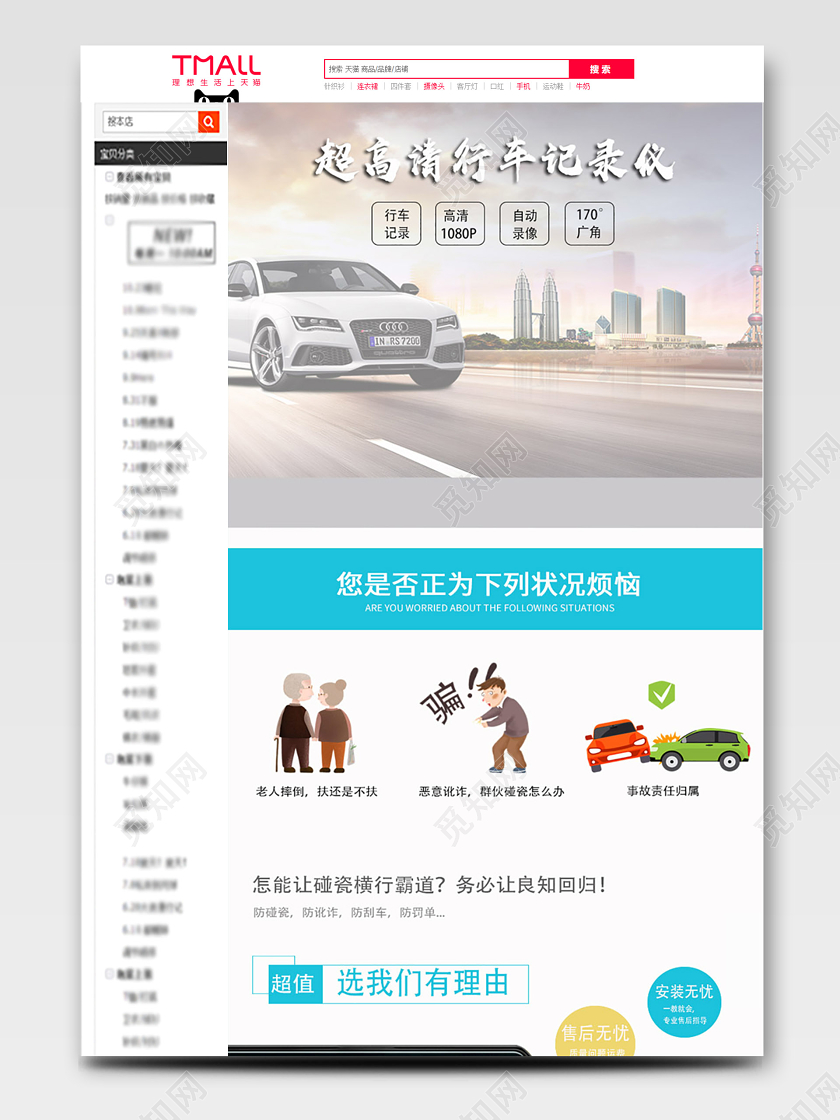 电商淘宝简约现代汽车车内高清行车记录仪详情页模板行车记录仪后视镜