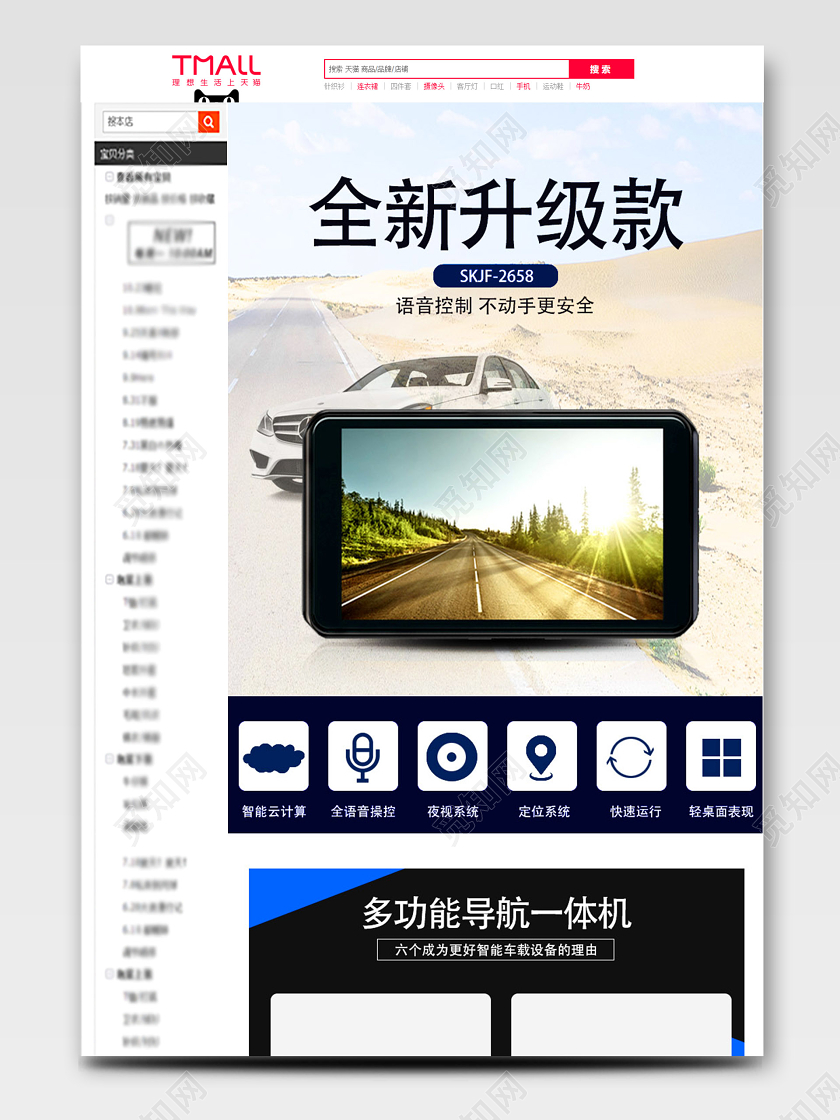 电商淘宝全新大气汽车升级款多功能导航机详情页模板行车记录仪后视镜