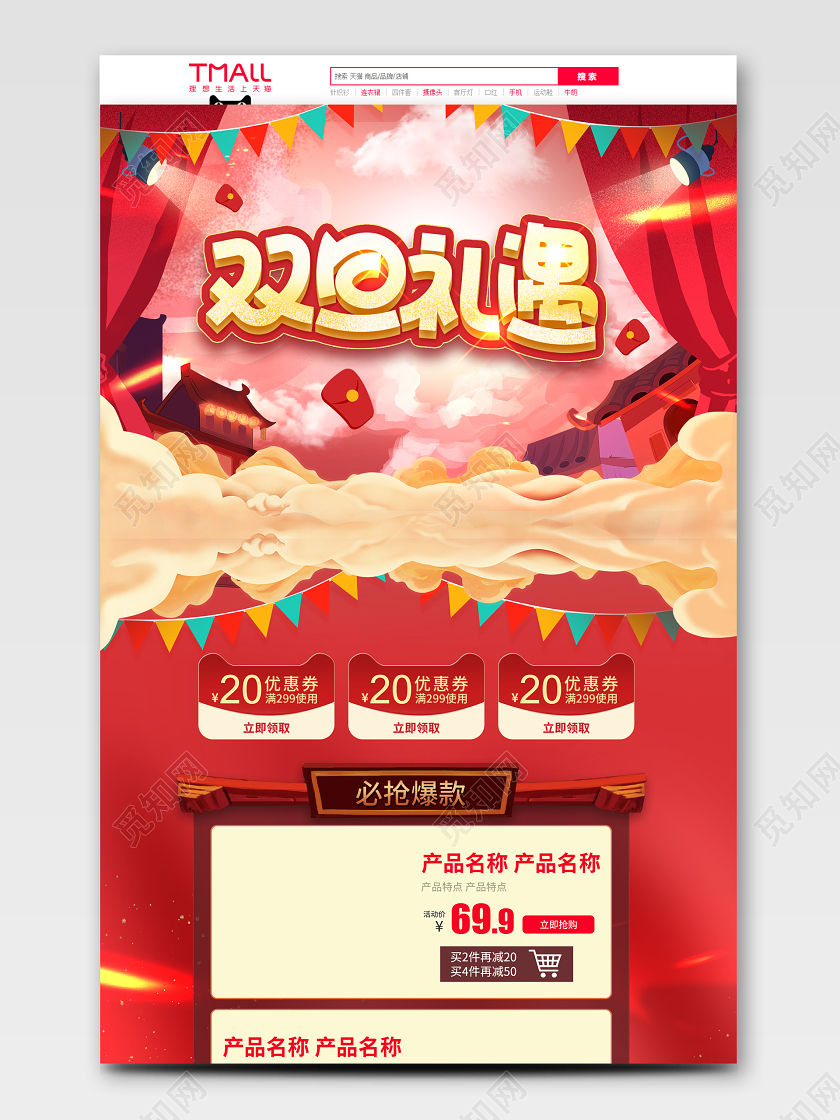 红色手绘风格双旦礼遇季天猫首页电商模板
