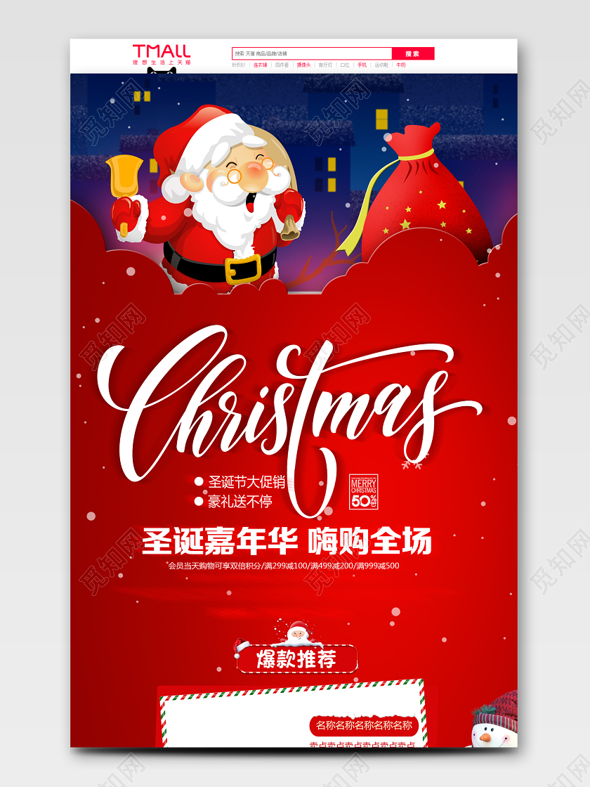 圣诞节圣诞1225狂欢促销优惠海报