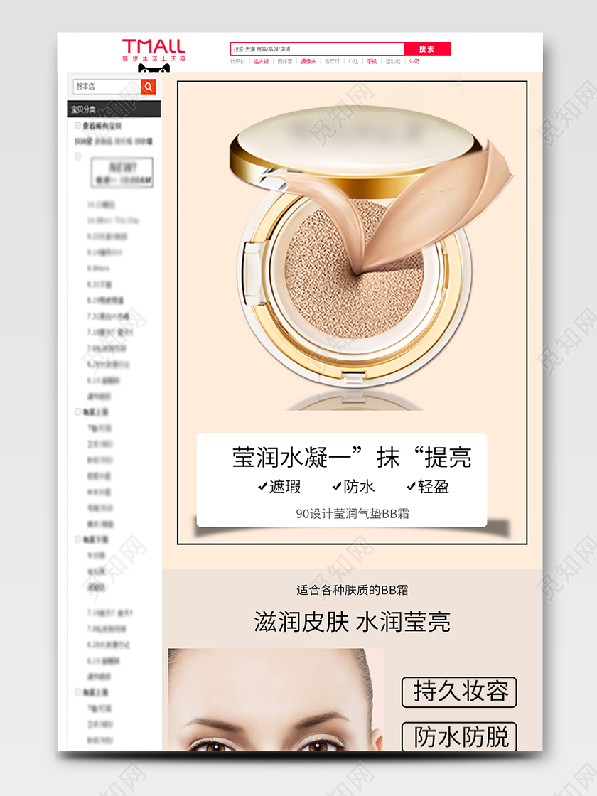 电商淘宝莹润水凝bb霜化妆品美妆类促销活动通用详情页BB霜CC霜化妆品