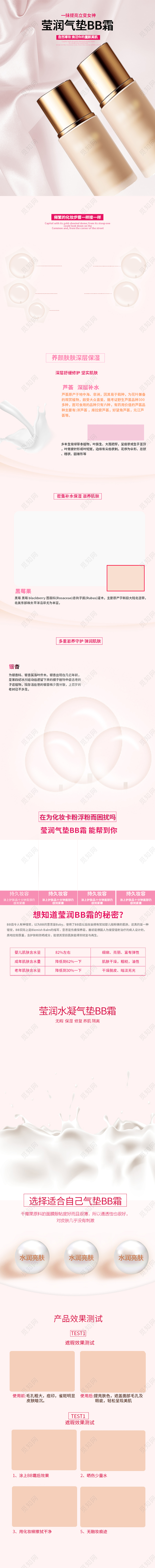 电商淘宝提亮清润轻薄bb霜化妆品美妆类促销活动通用详情页BB霜CC霜化妆品