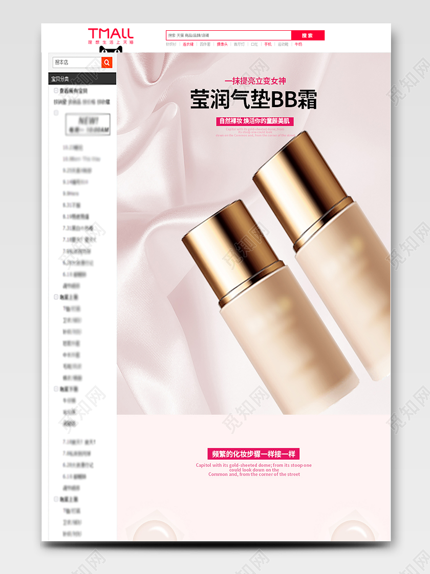 电商淘宝提亮清润轻薄bb霜化妆品美妆类促销活动通用详情页BB霜CC霜化妆品