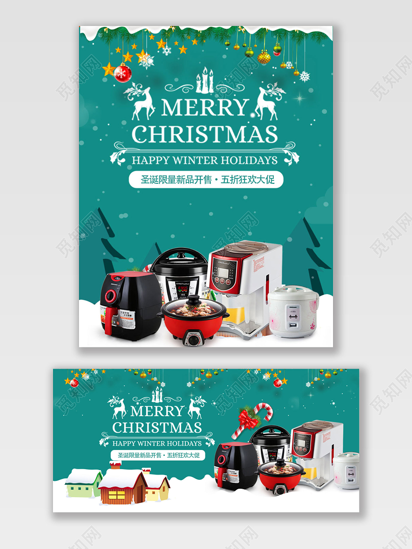 电商淘宝简约绿色冬季家电圣诞打折促销宣传海报