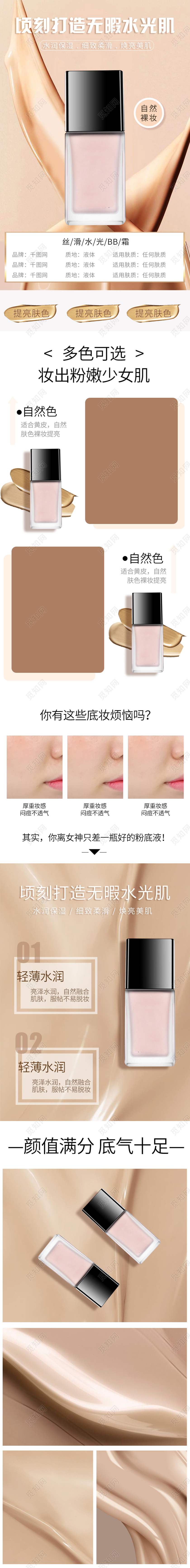 大气简约粉底液化妆品类目通用详情页模板