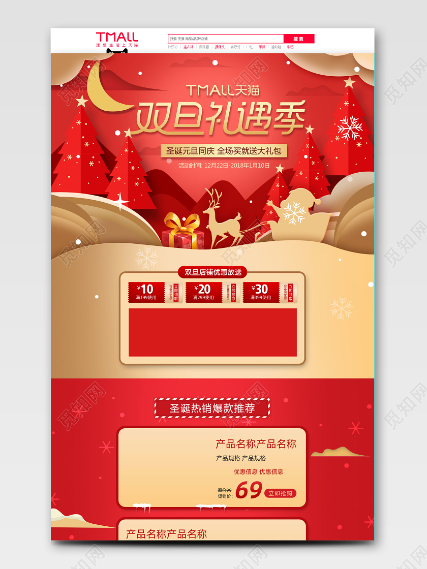 圣诞节元旦节首页红色喜庆双旦节淘宝天猫电商模版