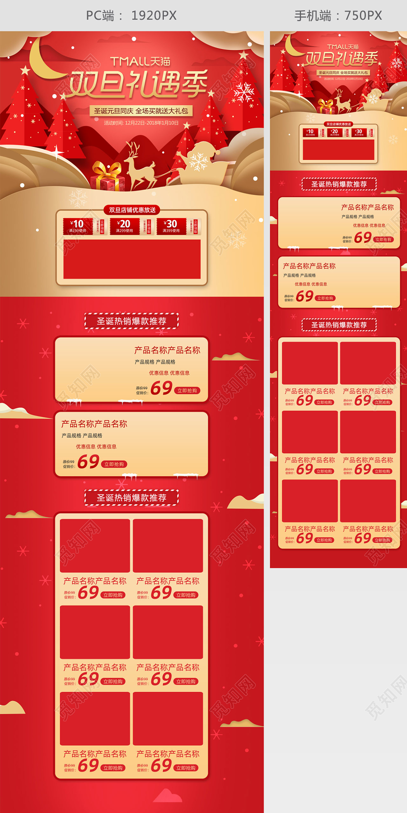 圣诞节元旦节首页红色喜庆双旦节淘宝天猫电商模版