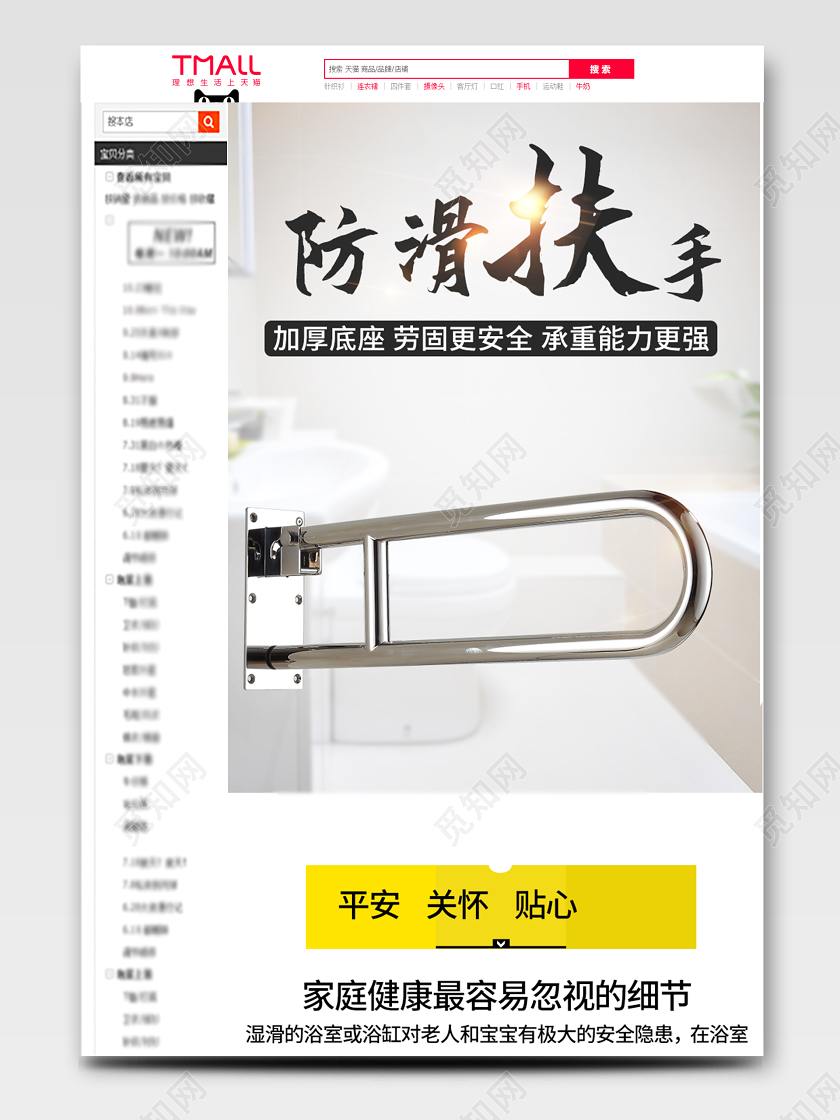 电商淘宝U型铁板手通用类详情页模板卫浴