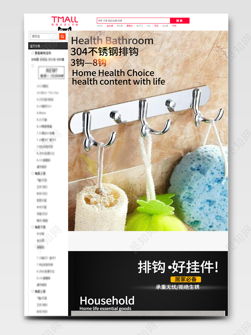 电商淘宝时尚简约排钩通用类详情页模板卫浴