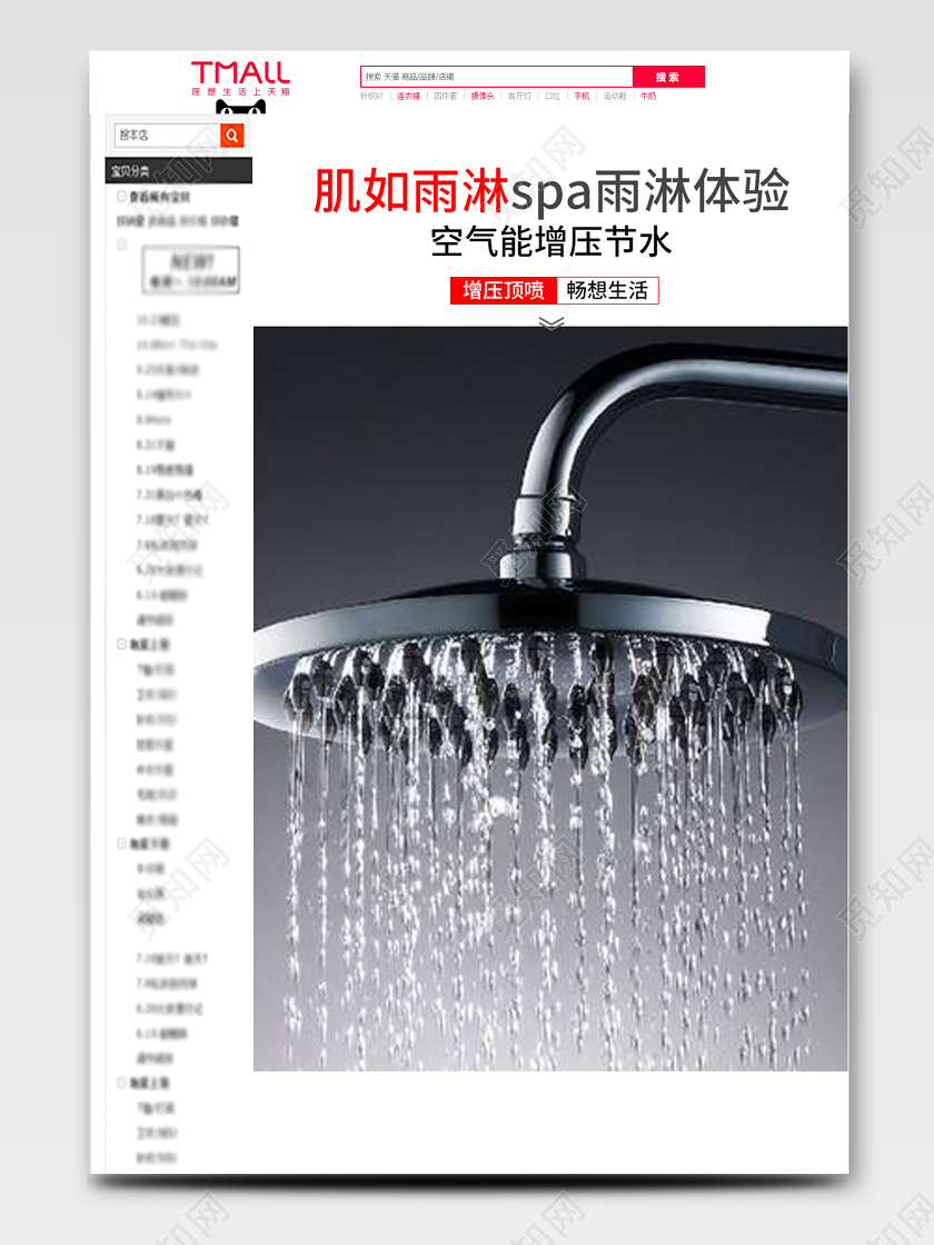 电商淘宝黑色简约浴室喷头通用类详情页模板卫浴