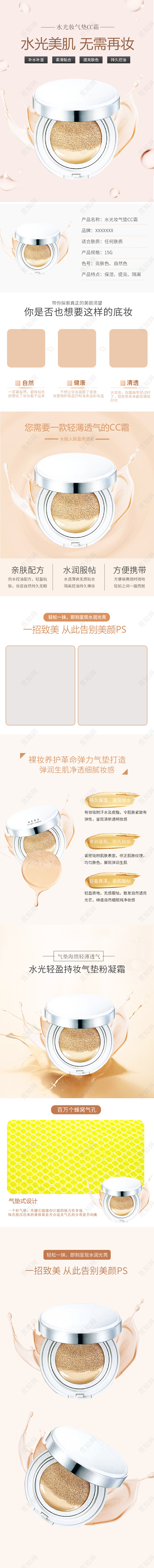 简约大气水光肌气垫化妆品类目通用详情页模板