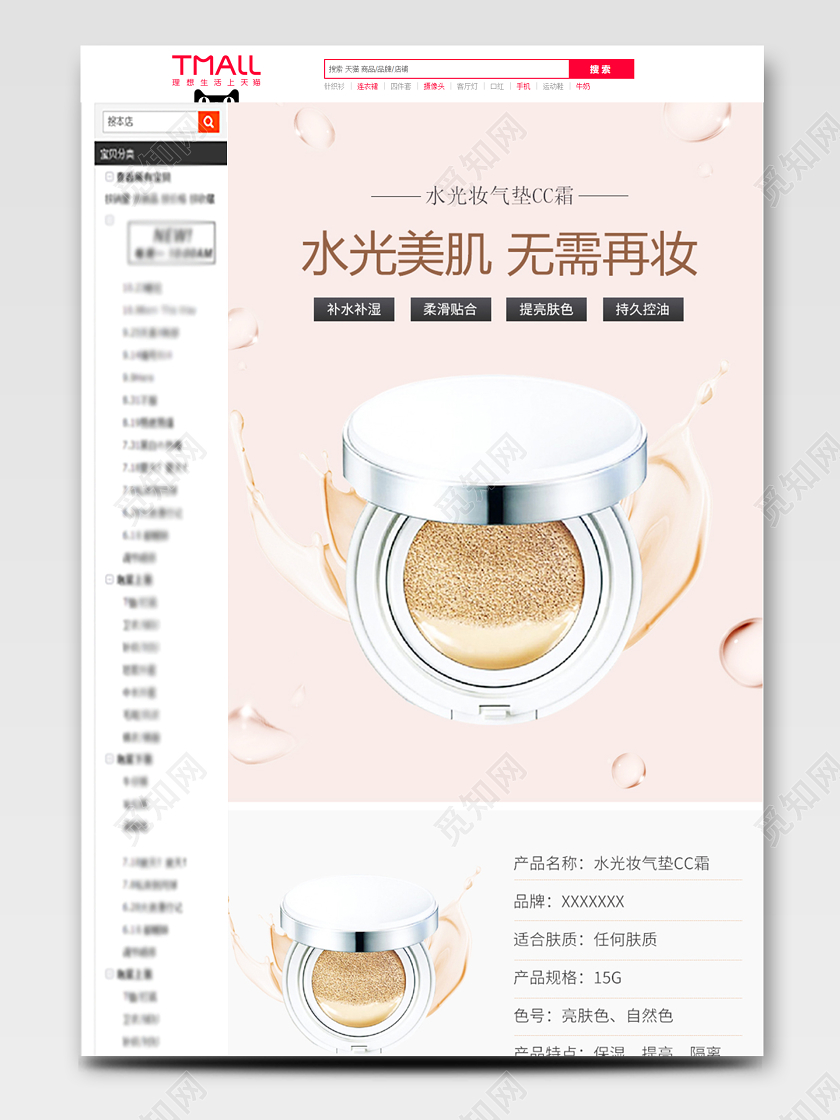 简约大气水光肌气垫化妆品类目通用详情页模板