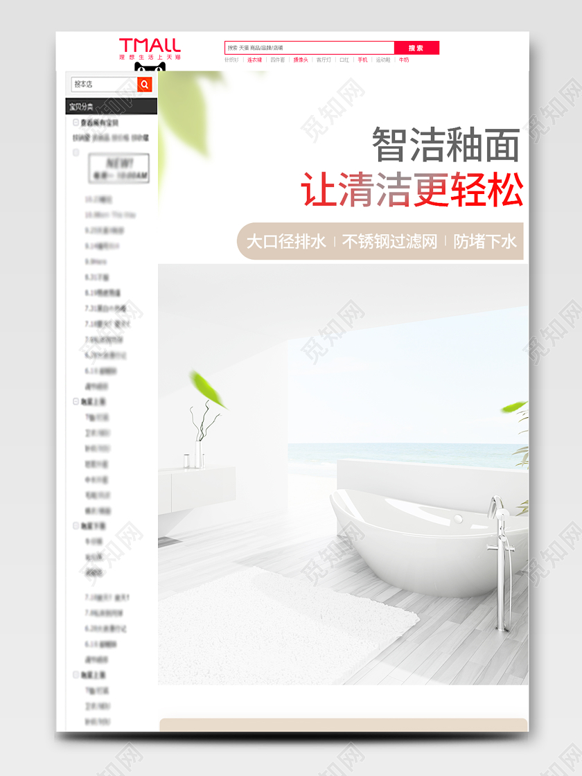 电商淘宝白色时尚卫浴通用类详情页模板