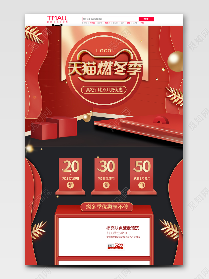天猫燃冬季冬天促销红色淘宝天猫年终c4d首页