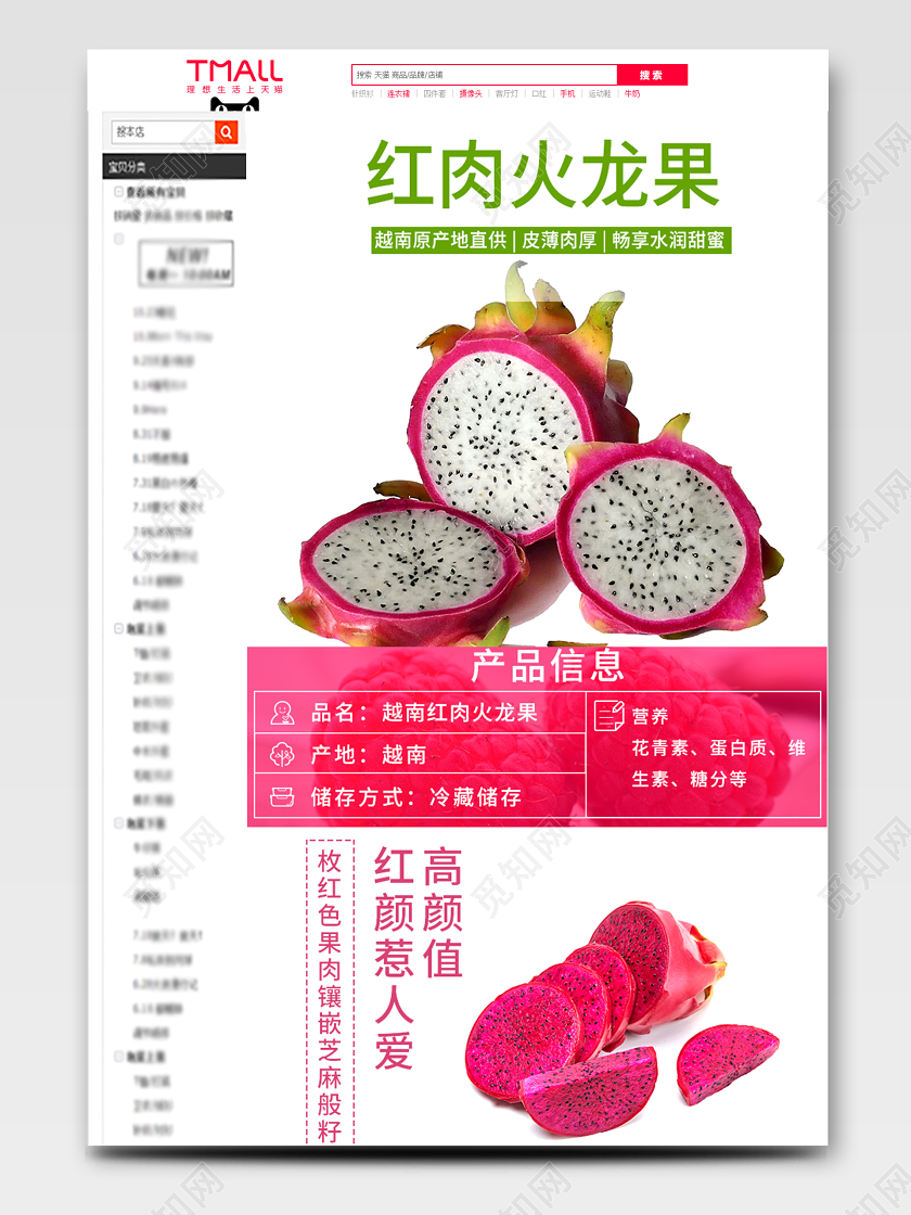 电商淘宝粉色火龙果通用类详情页模板