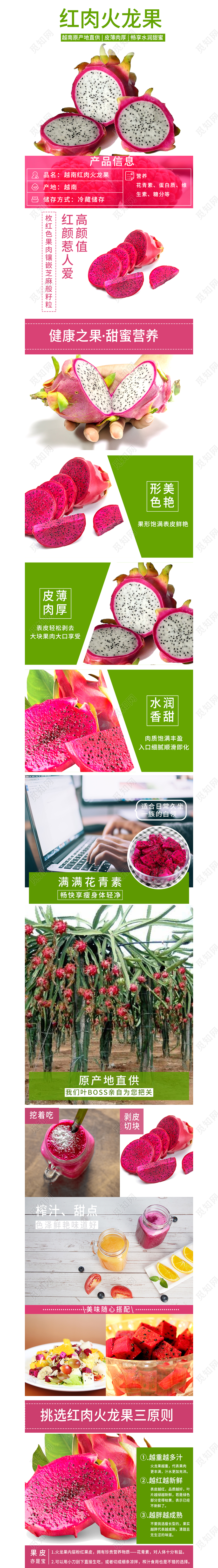 电商淘宝粉色火龙果通用类详情页模板