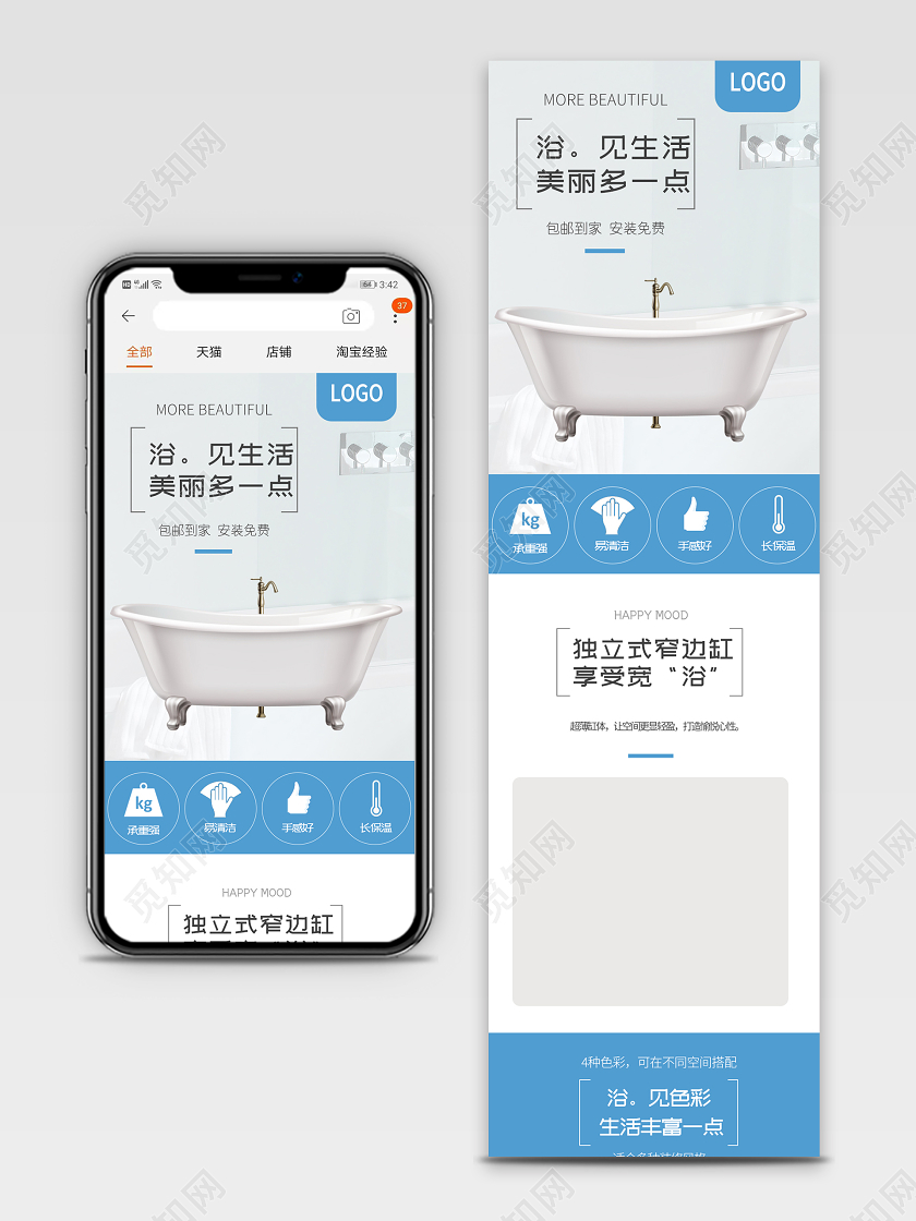 淘宝电商蓝白简约风家具家居浴缸梦见生活手机移动端详情页模板卫浴