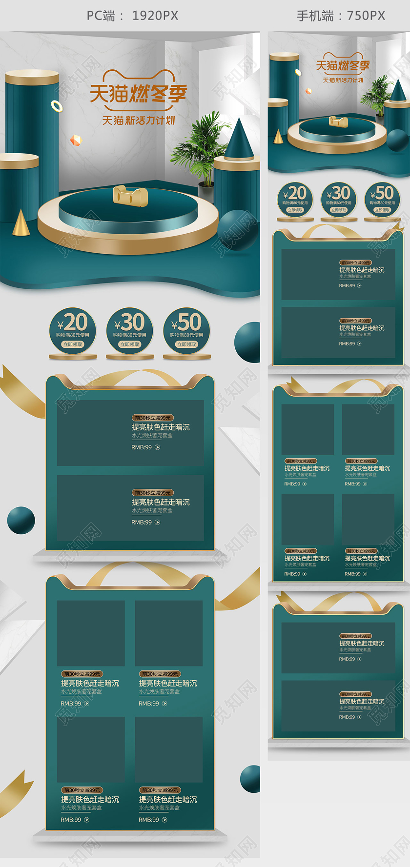 天猫燃冬季绿色c4d淘宝天猫年终盛典促销首页