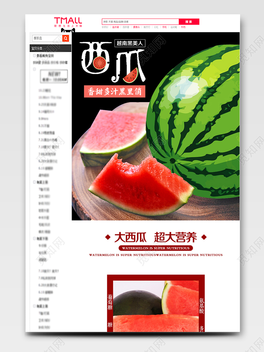 淘宝电商生鲜类通用水果越南黑美人西瓜香甜多汁黑里俏详情页