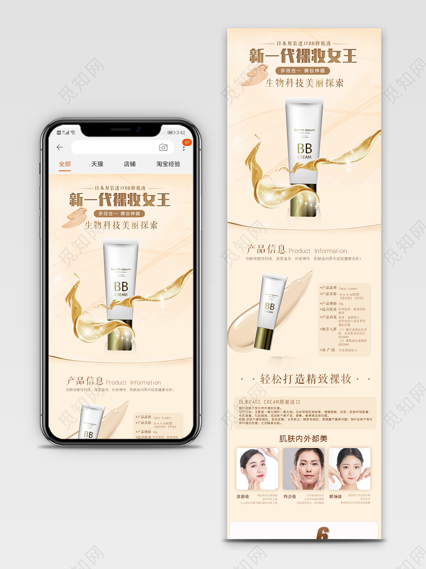 淘宝粉色大气气垫BB霜美妆详情页模板生物科技裸妆女王化妆品BB霜CC霜化妆品
