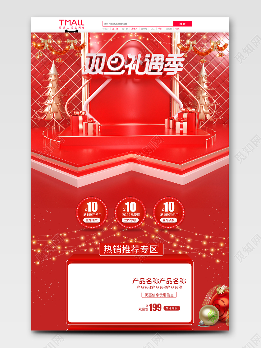 双旦礼遇季C4D圣诞节元旦节红色喜庆通用PC无线首页