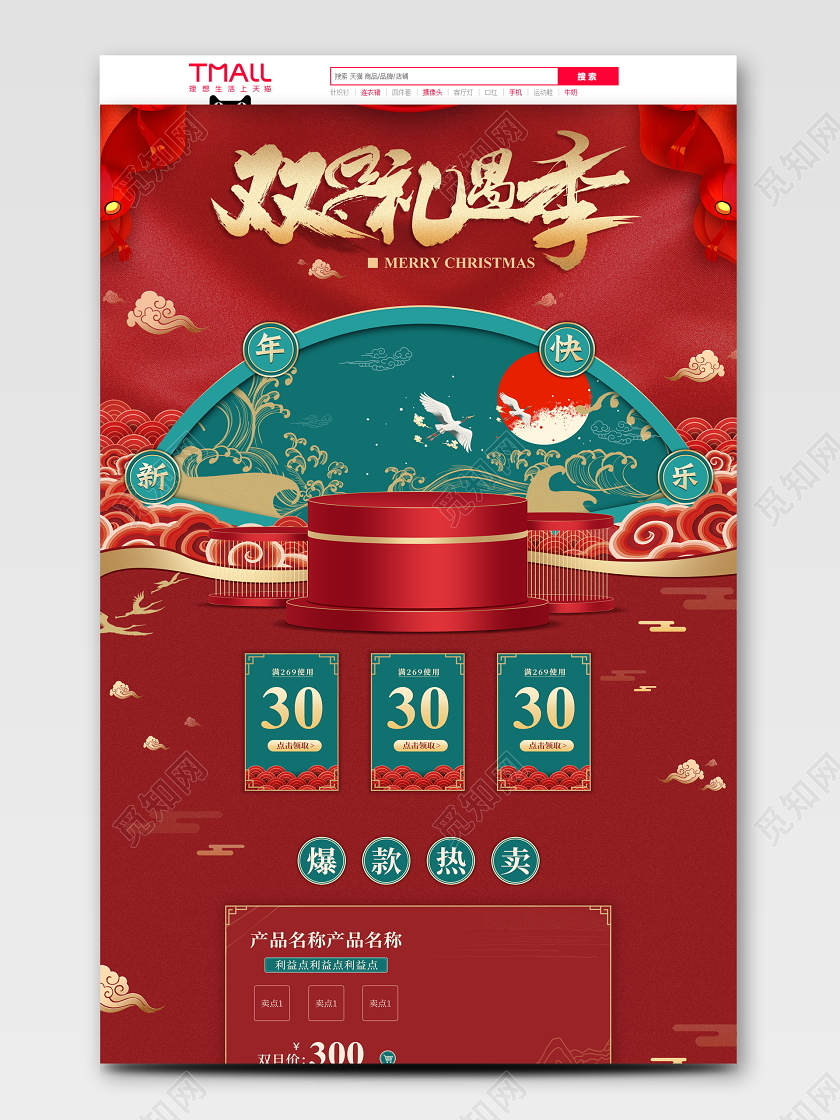 红金国潮风格双12双十二返场年终盛典天猫首页电商模板