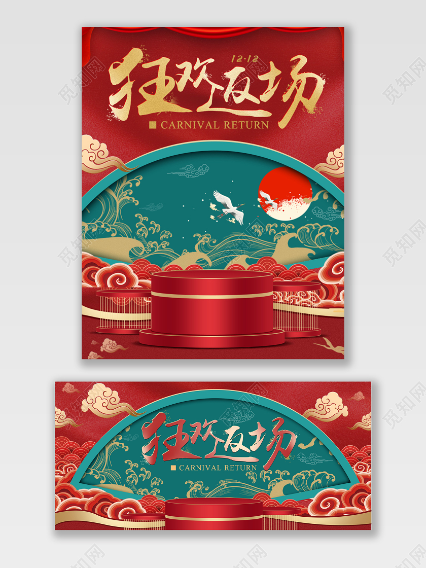 红金国潮风格双12双十二返场年终盛典天猫海报电商模板