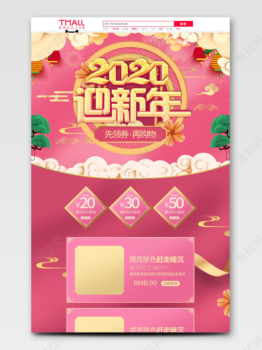 2020元旦新年快乐粉色淘宝天猫促销首页