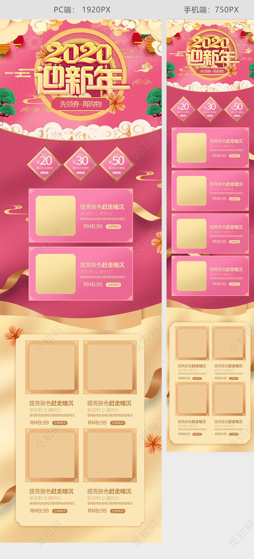 2020元旦新年快乐粉色淘宝天猫促销首页